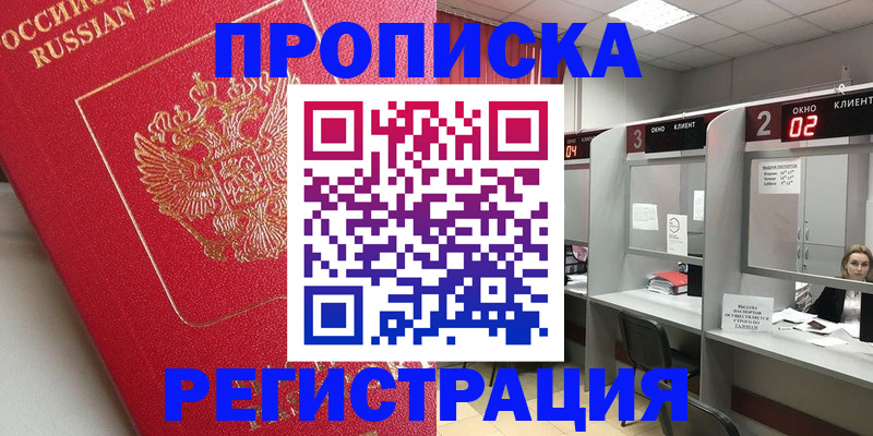 временная регистрация недорого в Кемеровской области