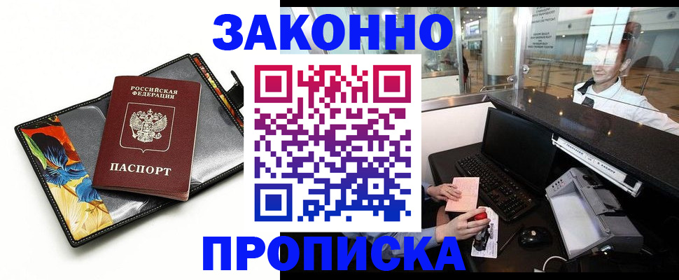 прописка 2025 в Кемеровской области